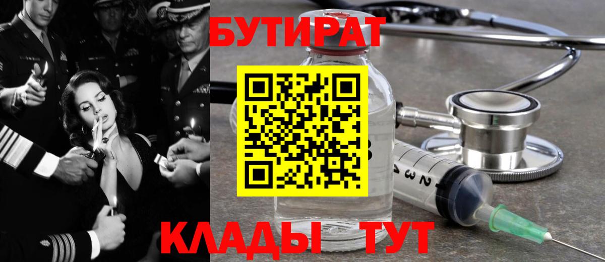БУТИРАТ 99% Аша