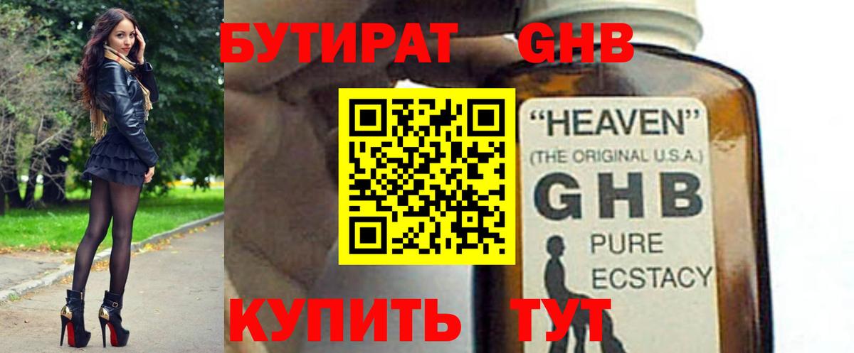 Аша  БУТИРАТ  Вход с VPN  БУТИРАТ вода 