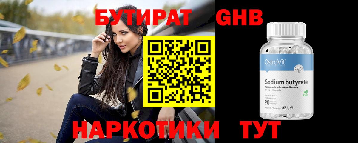 БУТИРАТ  Аша  БУТИРАТ оксибутират 