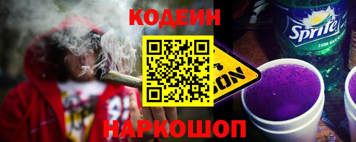 Codein Purple Drank Аша