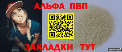 альфа пвп VHQ Апшеронск