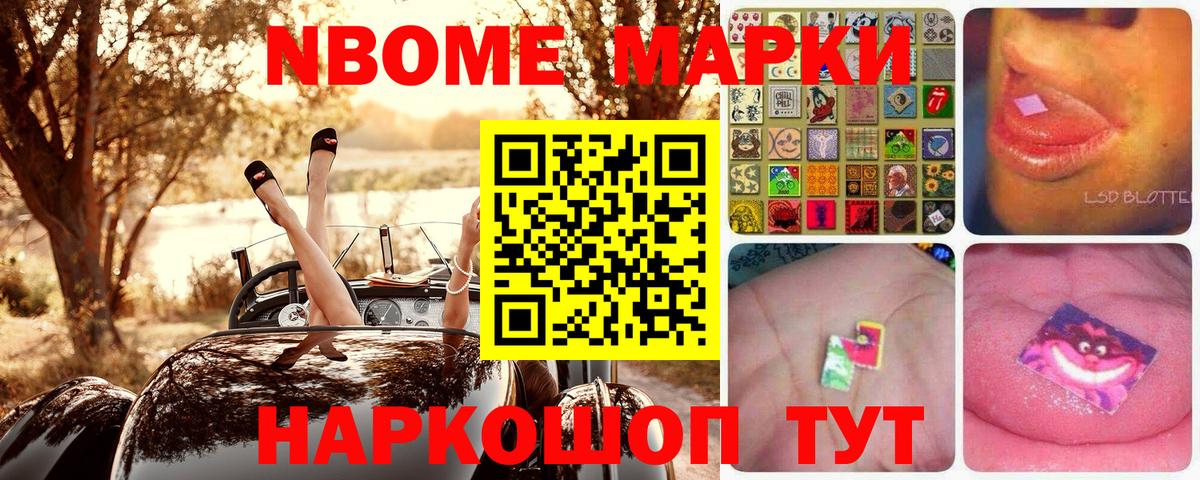 Марки N-bome 1,5мг Аша